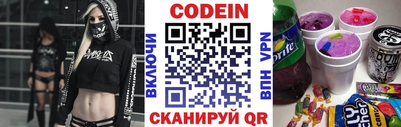 Кодеин напиток Lean (лин)  Болохово 